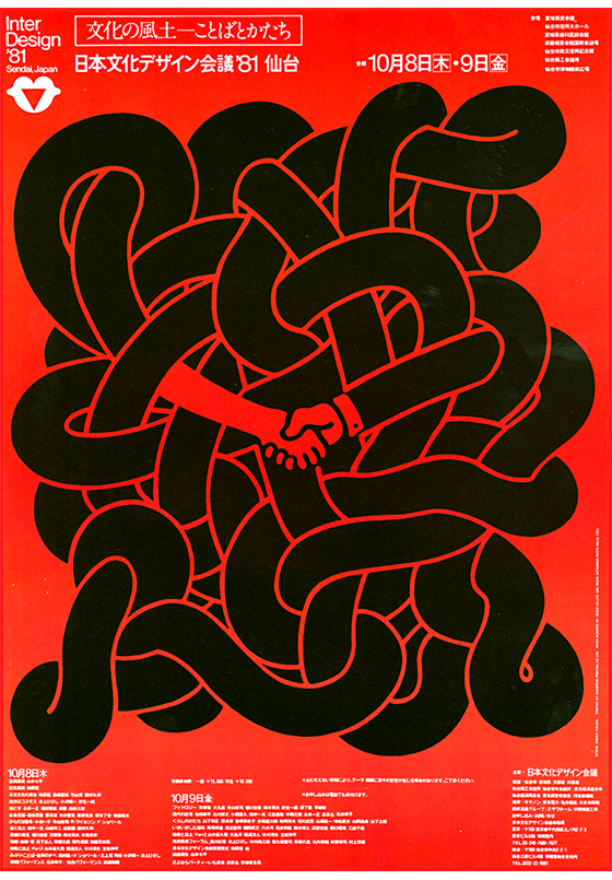 Shigeo Fukuda – Clase bcn